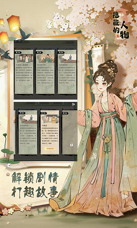 隐藏的人物截图4