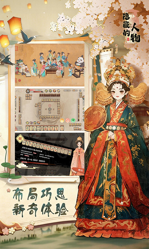 隐藏的人物截图3