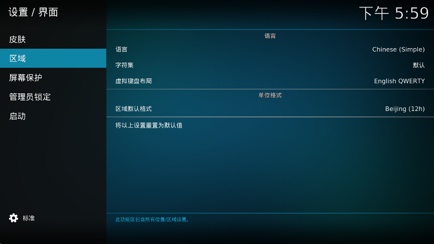 Kodinerds播放器截图3
