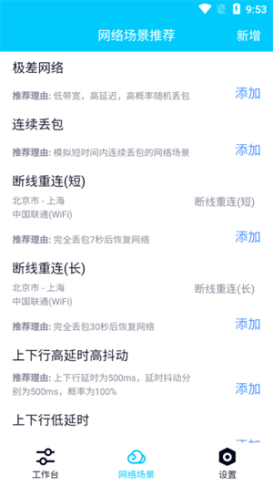 金砖弱网参数截图1