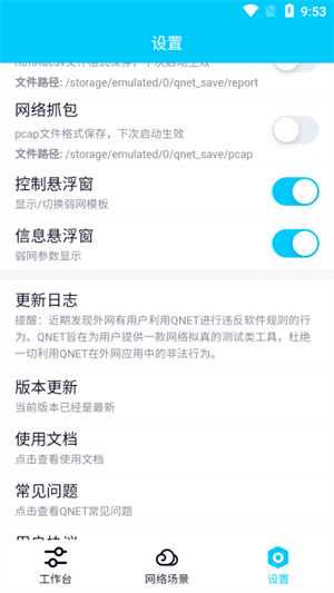 金砖弱网参数截图2
