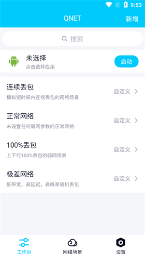 金砖弱网参数截图3