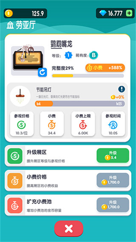 放置博物馆恐龙大亨截图3
