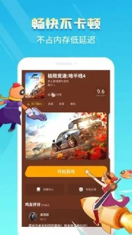 菜机云游戏稳定版截图4