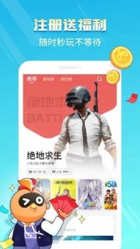菜机云游戏稳定版截图3