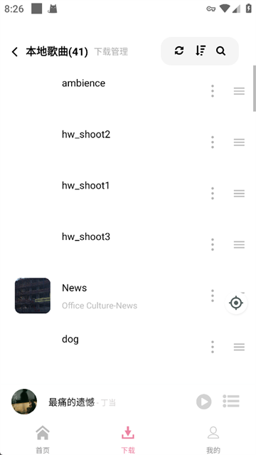 元力音乐app1