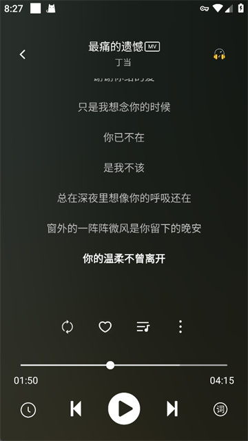 元力音乐app2