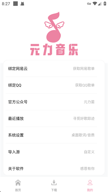 元力音乐app4