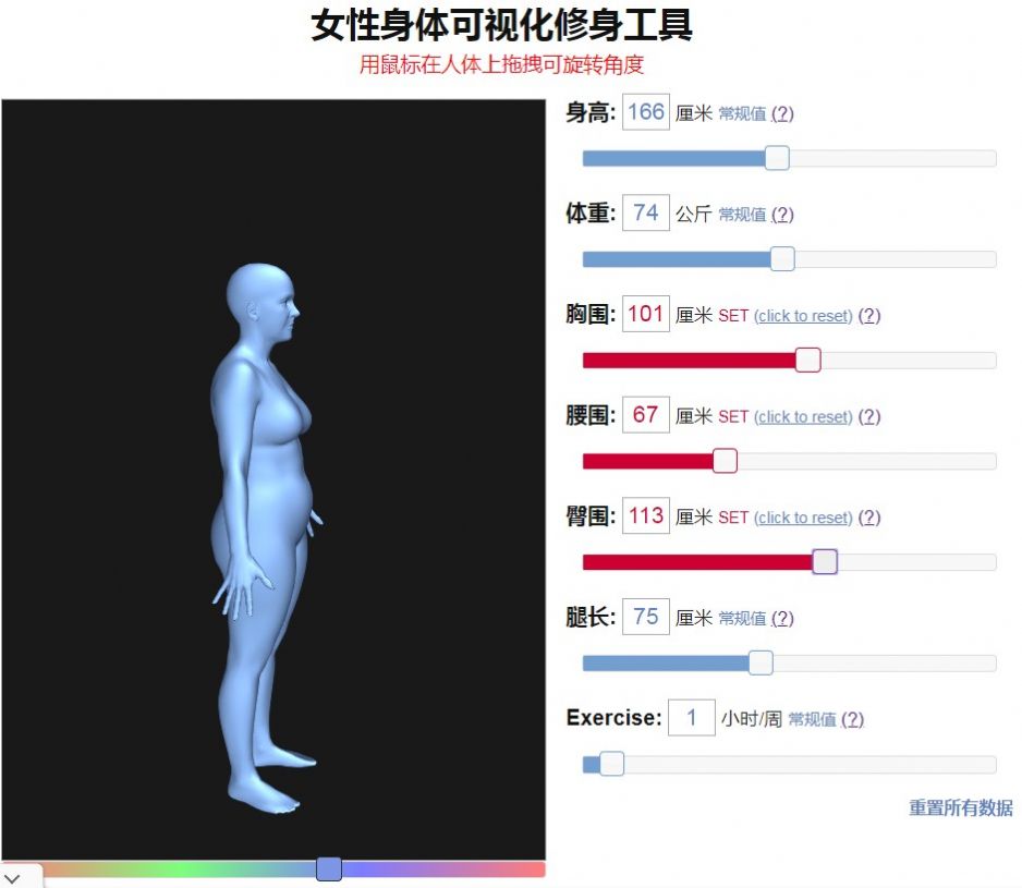 body visualizer截图1