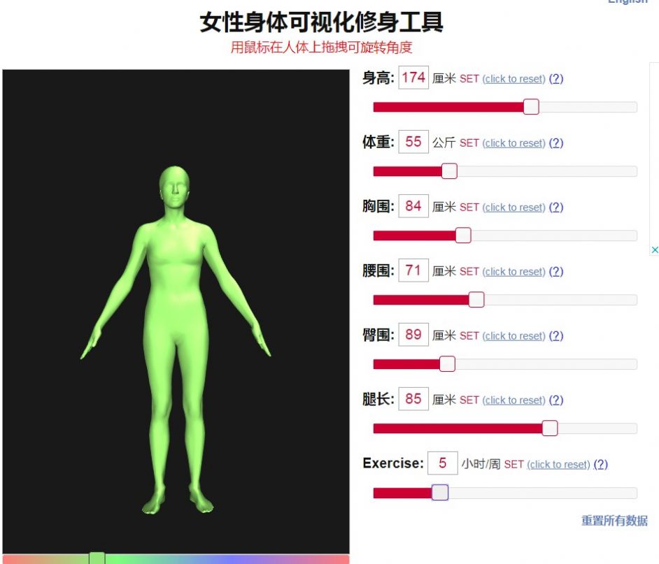 body visualizer截图3