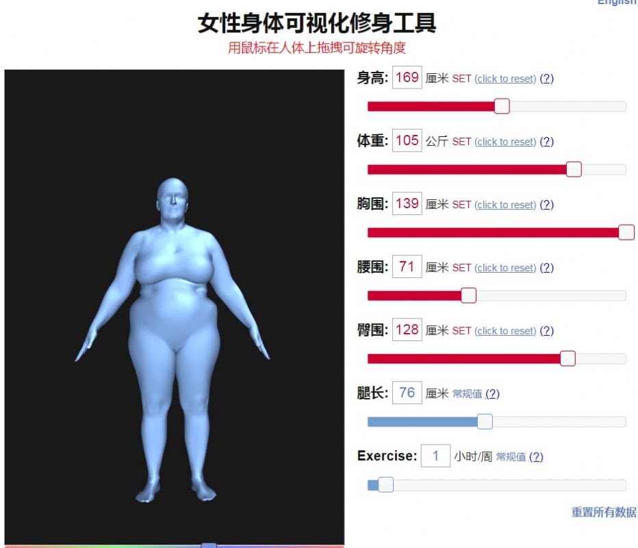 body visualizer截图2