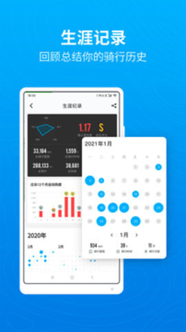 骑行者app截图2