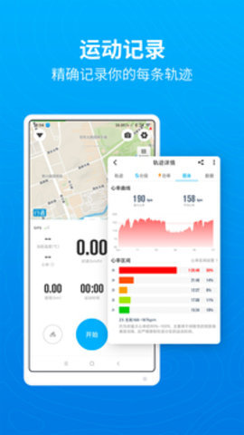 骑行者app截图4