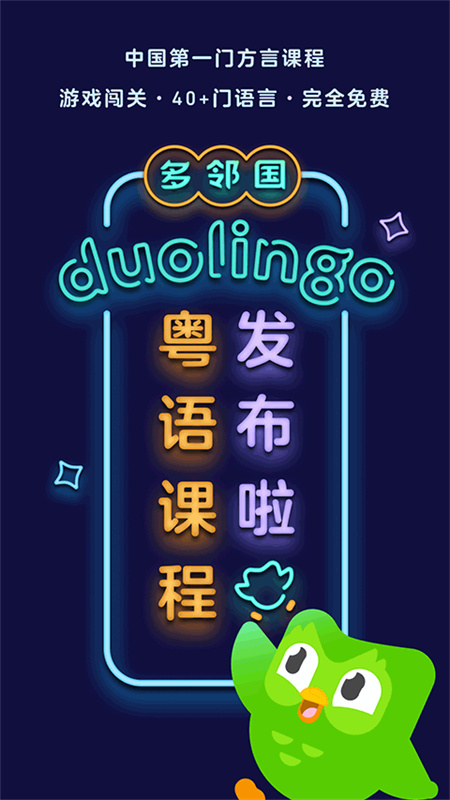 多邻国旧版截图3