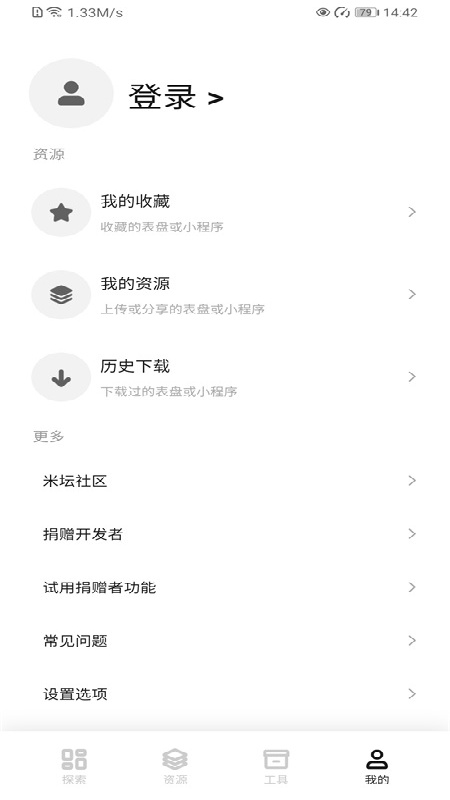 米坛社区自定义截图1
