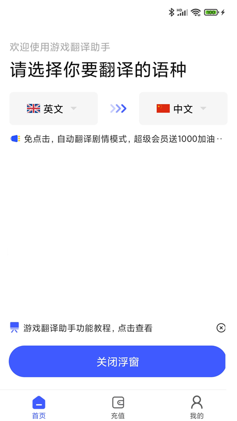 游戏翻译助手app截图1