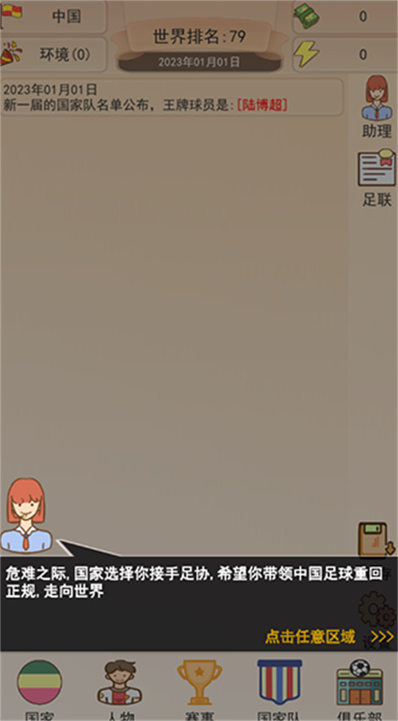 足协掌门人截图1