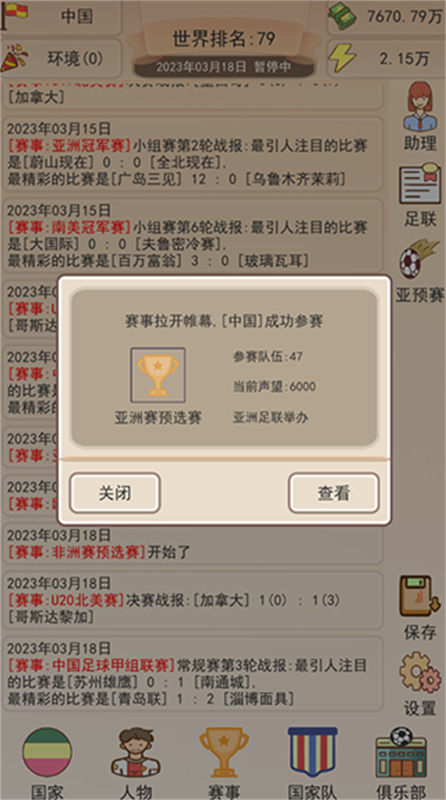 足协掌门人截图3
