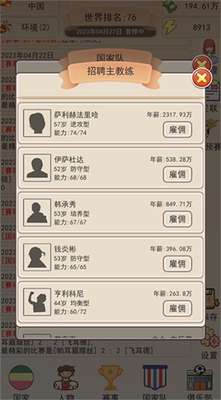 足协掌门人截图5