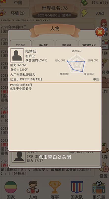 足协掌门人截图4