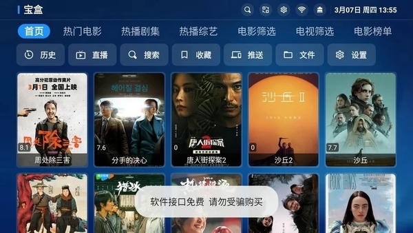 宝盒TV盒子截图1