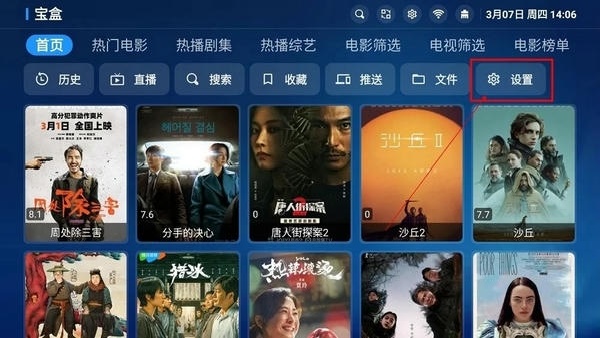 宝盒TV盒子截图2