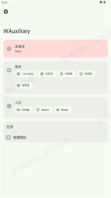 WAuxiliary模块截图3