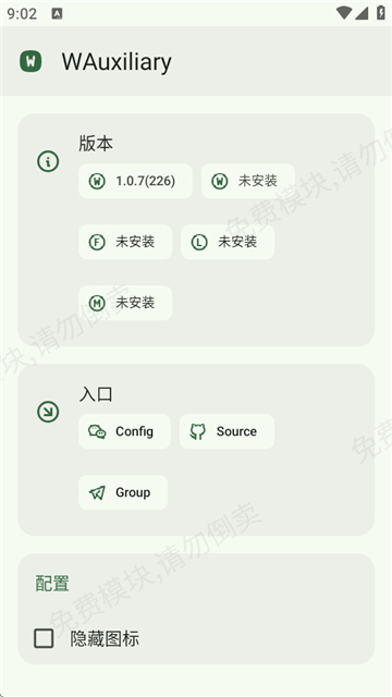 WAuxiliary模块截图2