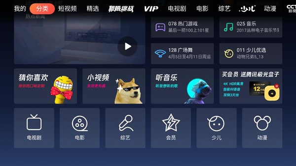 云视听极光TV版截图1