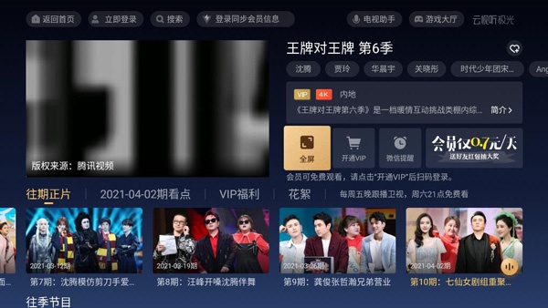 云视听极光TV版截图4