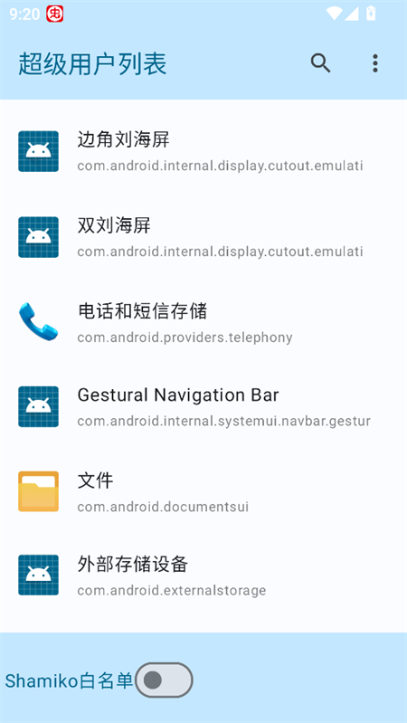 超级用户列表截图1