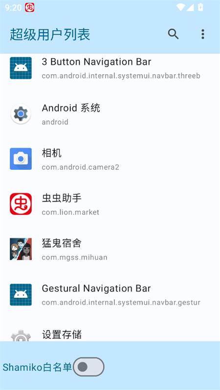 超级用户列表截图3