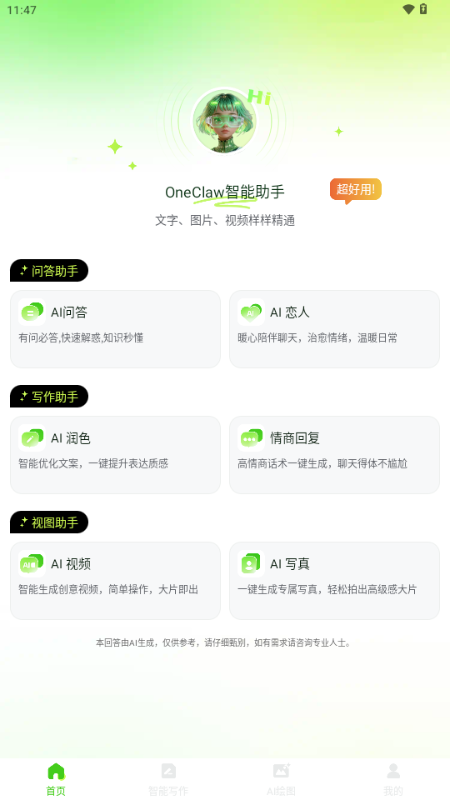 OneClaw智能助手1