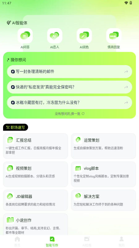 OneClaw智能助手2