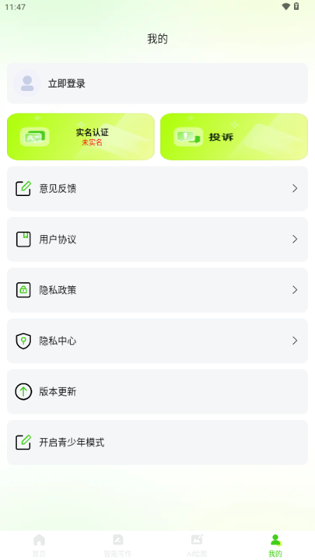OneClaw智能助手3