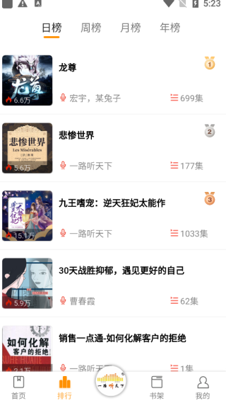 一路听天下2