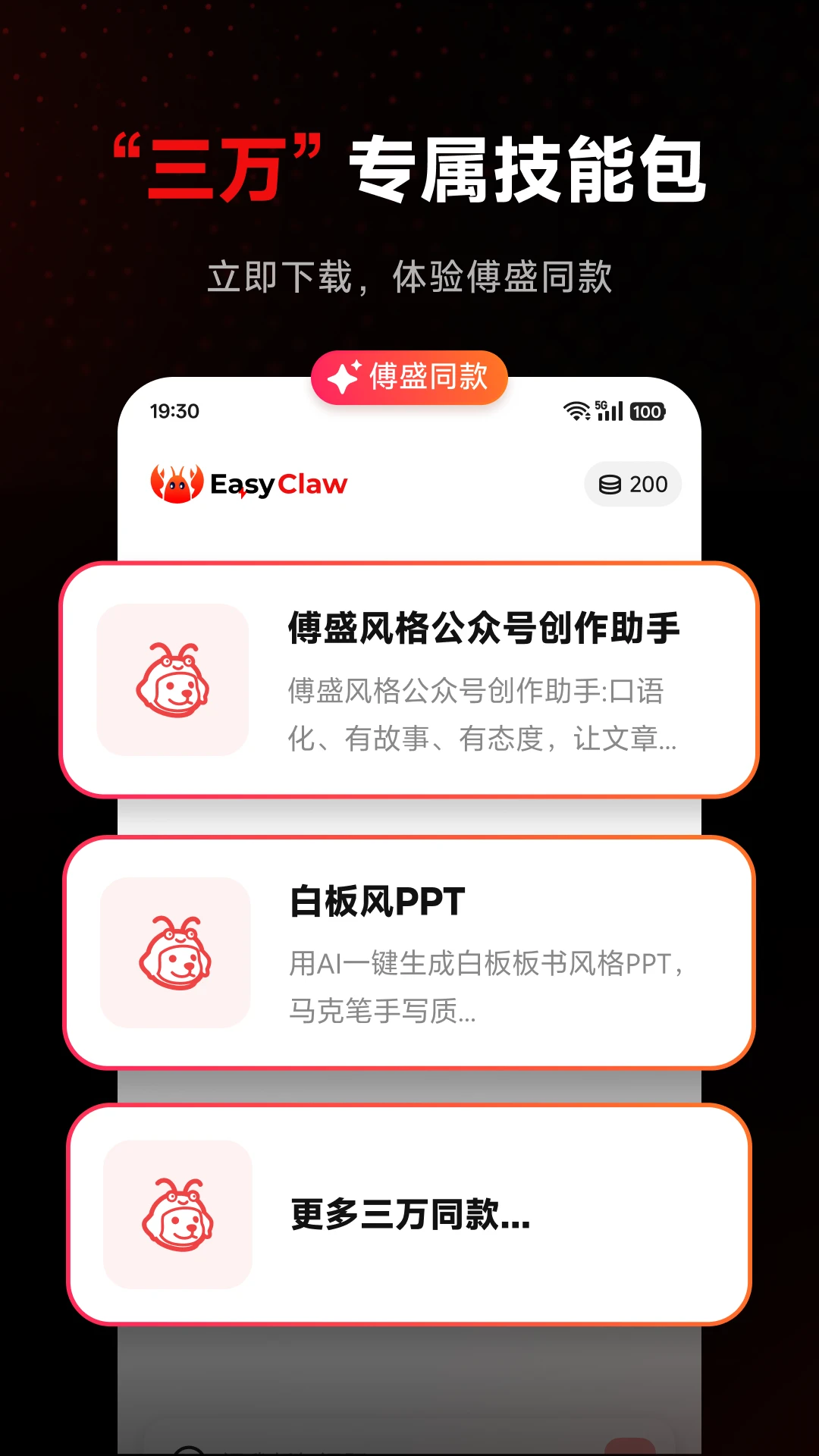 猎豹EasyClaw1