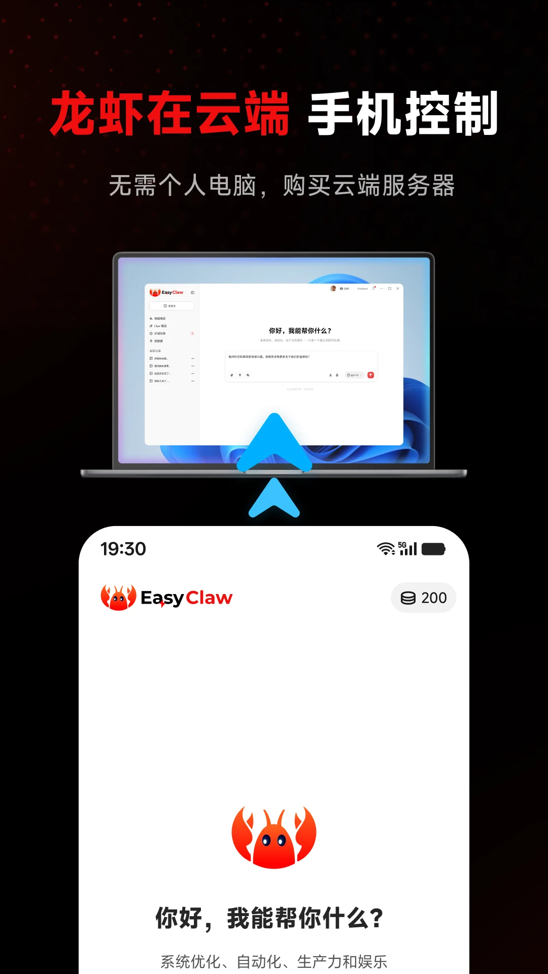猎豹EasyClaw2