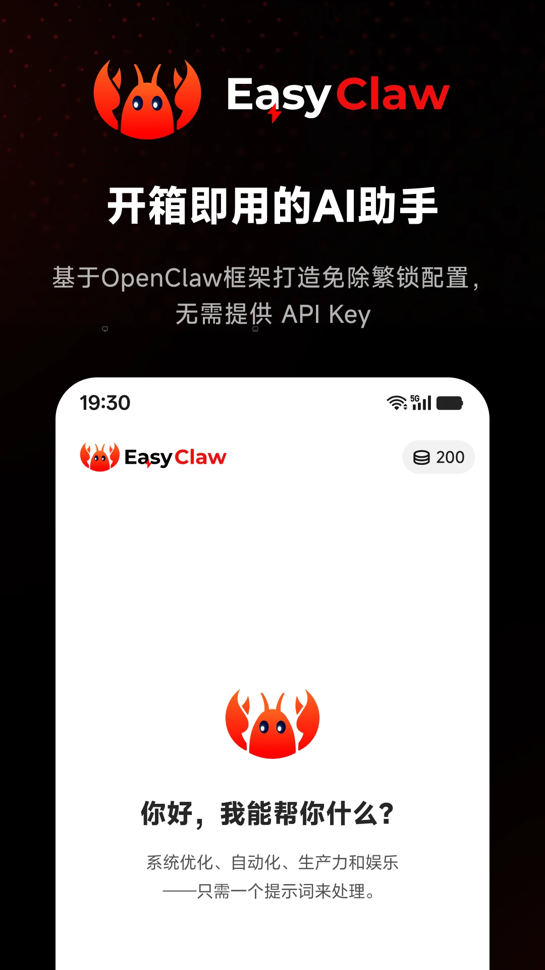 猎豹EasyClaw4