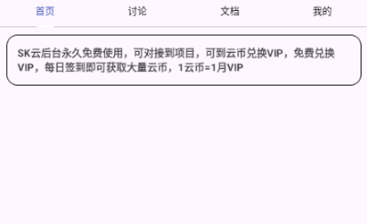 SK云后台截图2