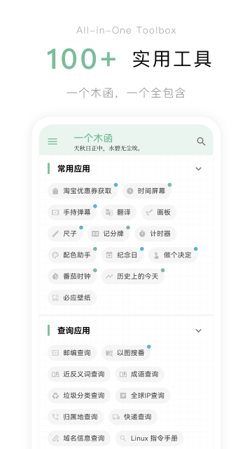 一个木函app截图1
