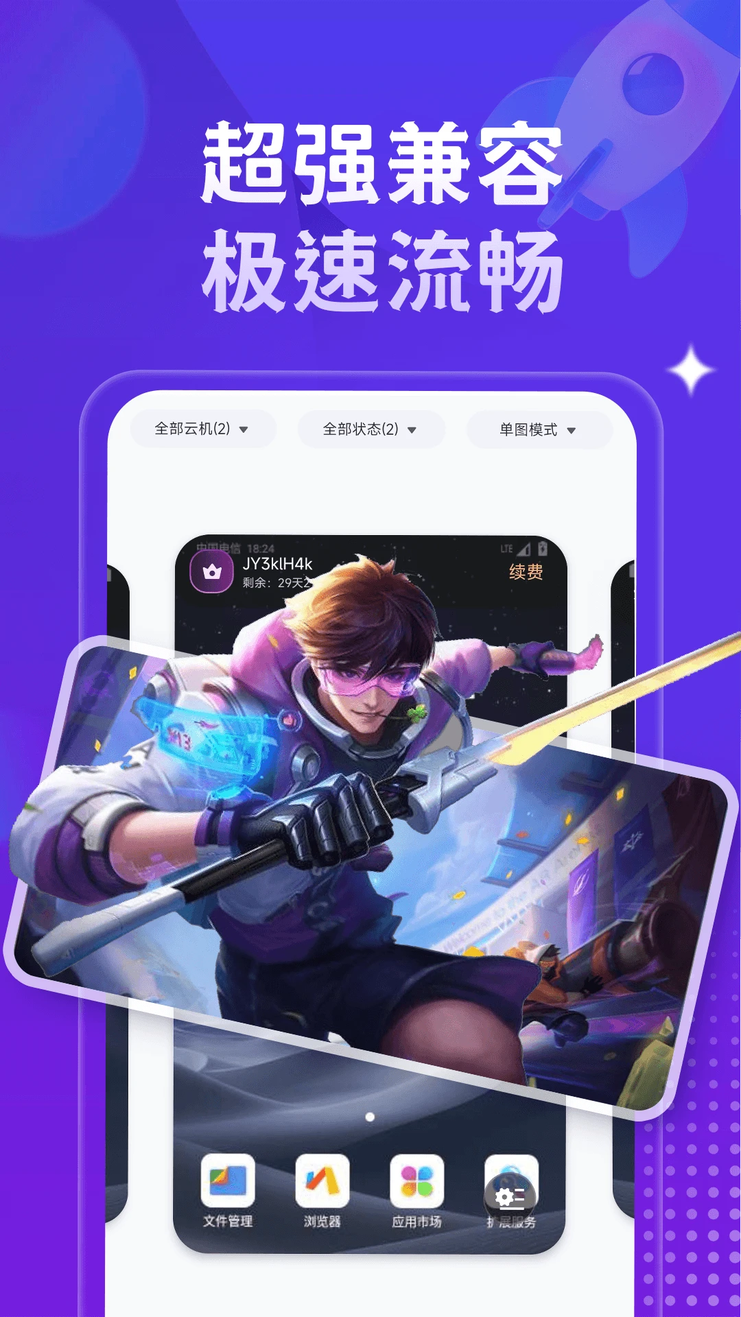 星环云手机截图2