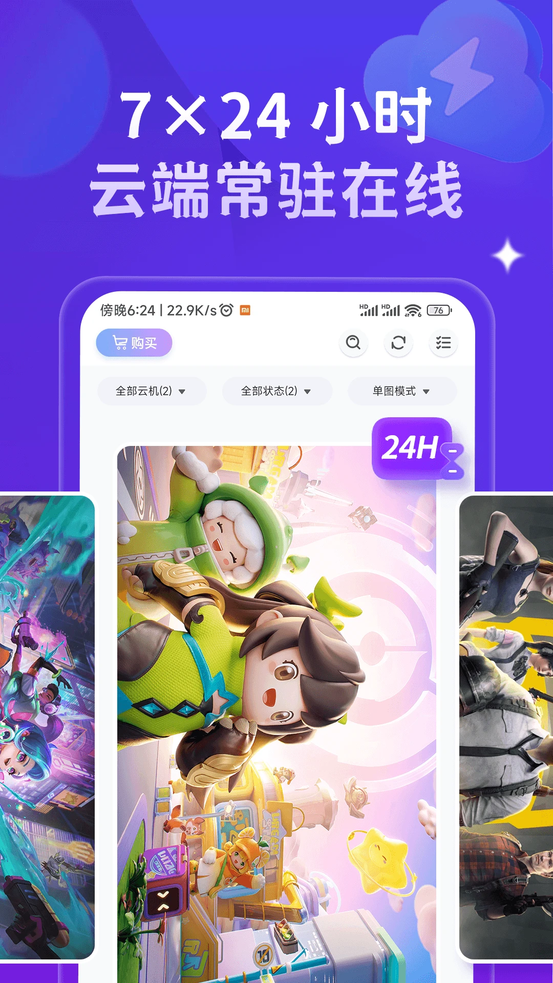 星环云手机截图3