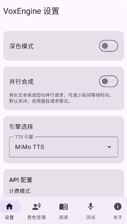VoxEngine截图1