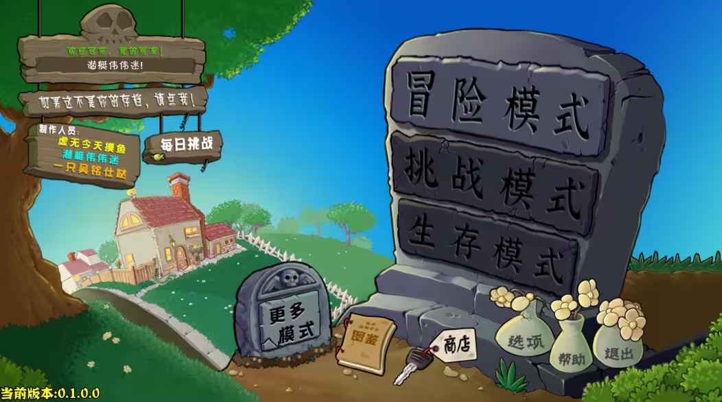 植物大战僵尸杂交版手机重制版截图1