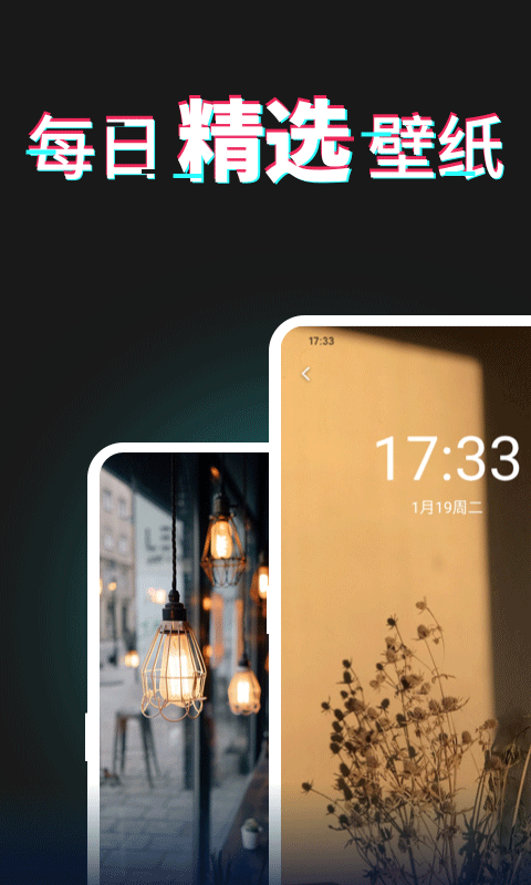 每日壁纸app截图4