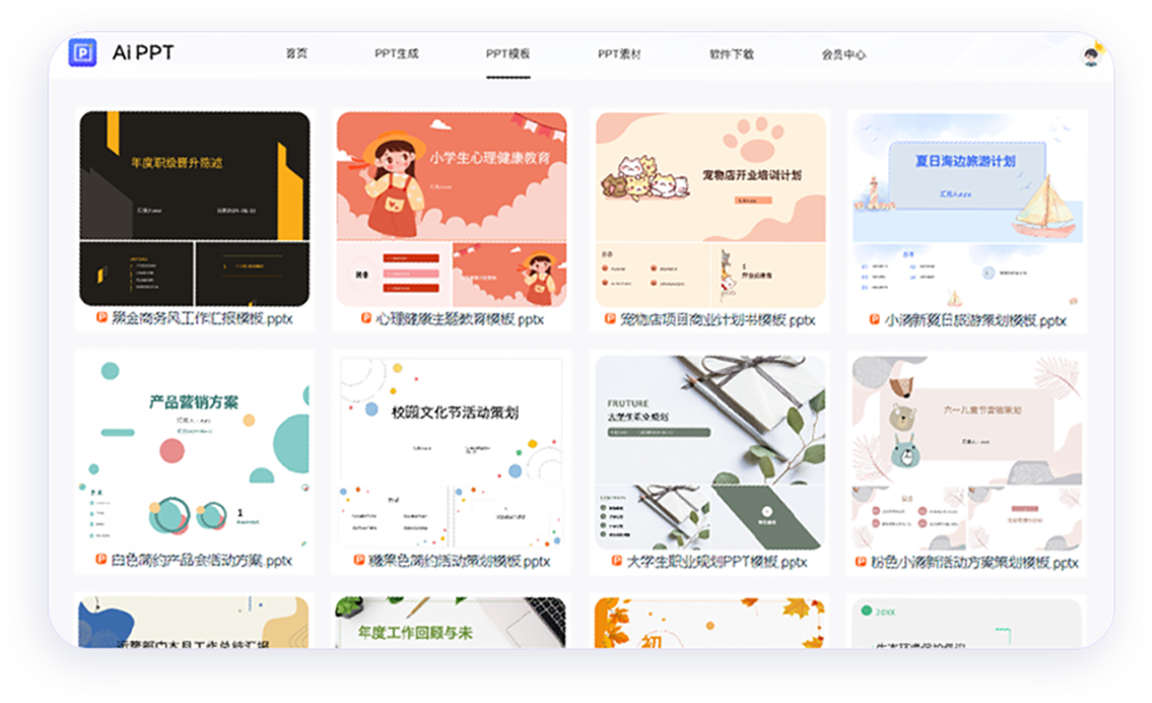 MindPPT截图1