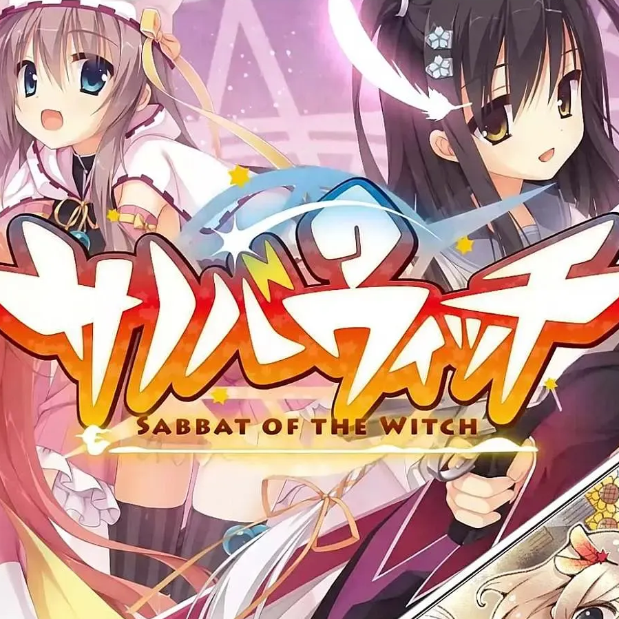 魔女的夜宴手机版