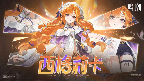 云鸣潮国际服截图4