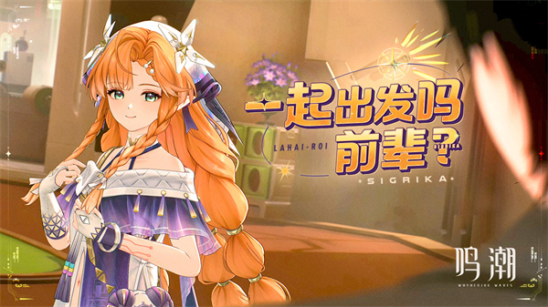 云鸣潮国际服截图3